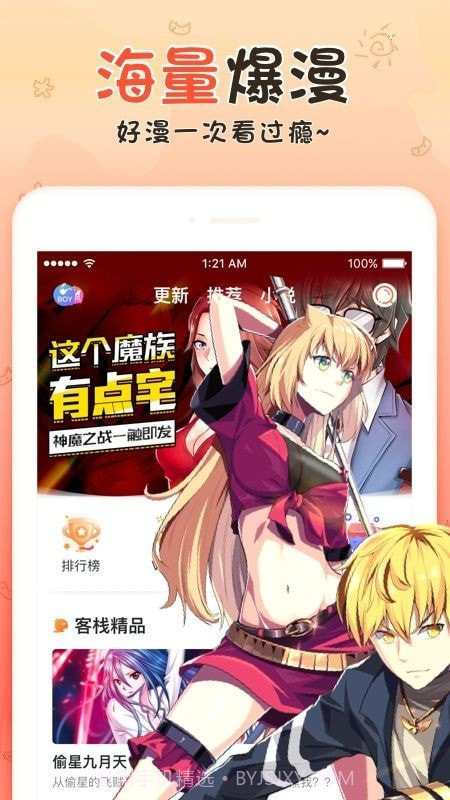 火男漫画最新版2.2.2截图