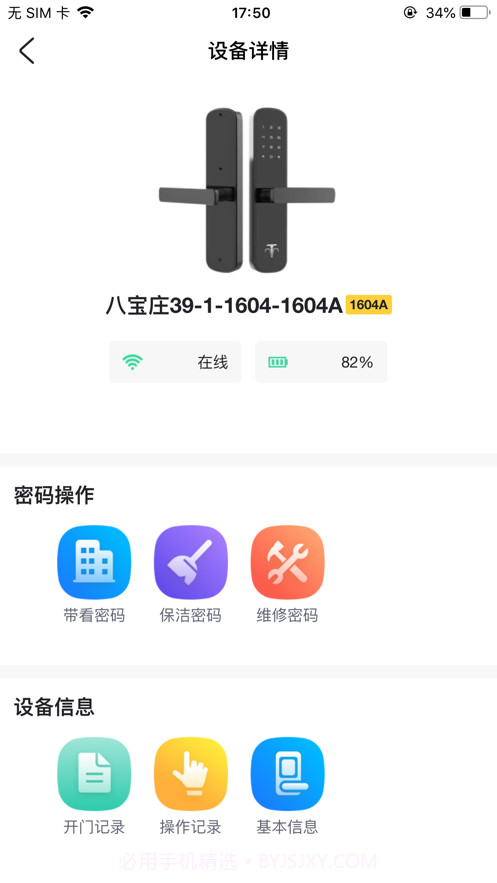 爱家运营手机版1.0.4截图