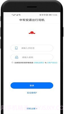 中军安道出行司机端v2.0.17截图