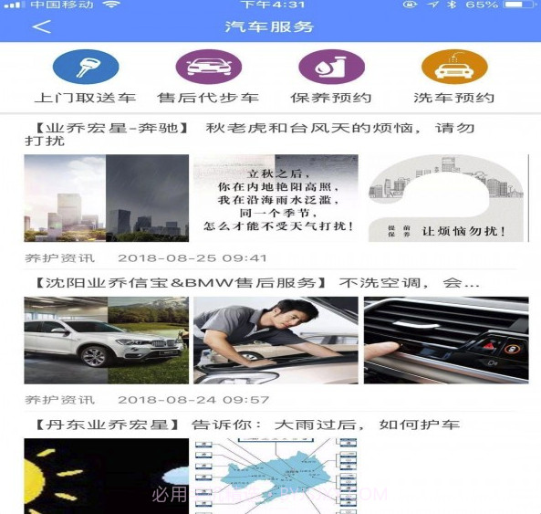 业乔汽车通(业乔汽车通车主认证)V1.5.6 V1.5.13截图