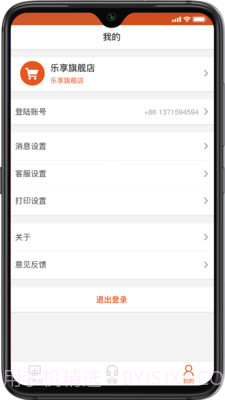 乐享科技saasv0.0.80.0.16截图