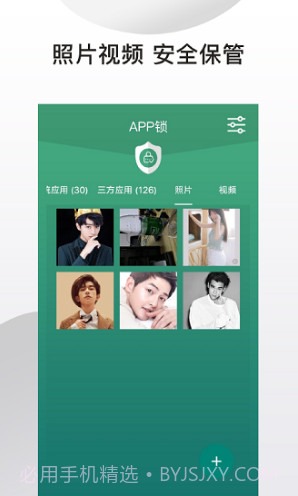 私密应用锁(私密应用锁隐私保护)安卓最新版V1.1.8截图