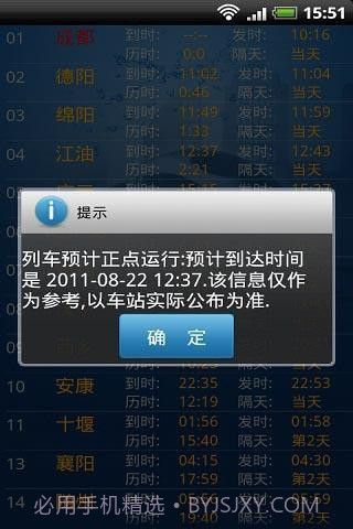 火车票一点通官方版1.7截图