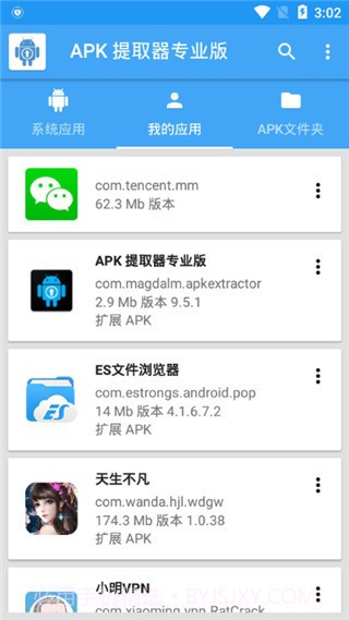 apk提取器专业版v14.5.1截图