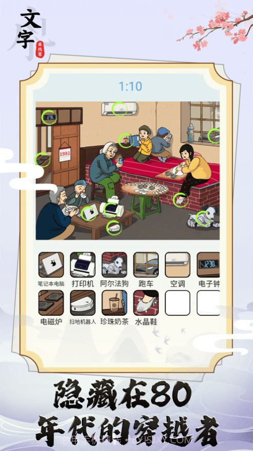 文字找茬王1.0.7截图