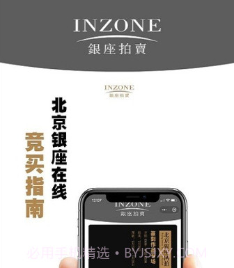 北京银座拍卖v1.0.18截图
