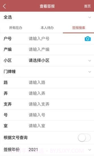 南房物业官网版1.2.34截图