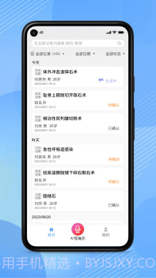 AI医助1.1.2截图