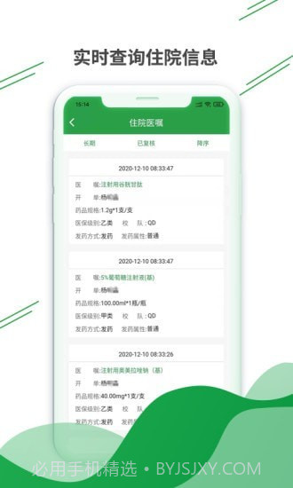 健康云州医护免费版1.2.5截图