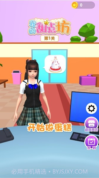 我的甜点坊1.0.3截图