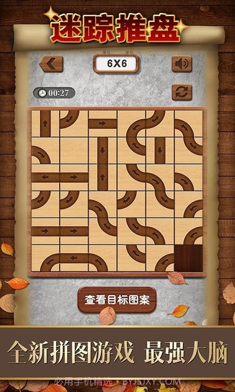 数字华容道v1.17截图