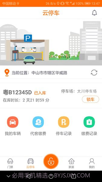 U家云社区(U家云社区服务)V2.0.1 V2.0.11截图