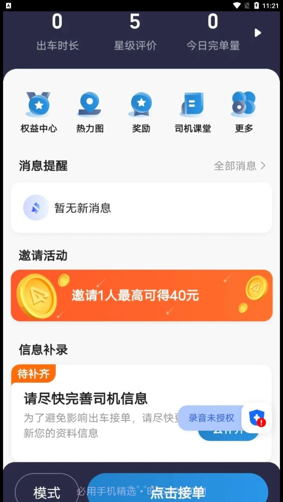 E车电驴司服端5.40.5.0014截图