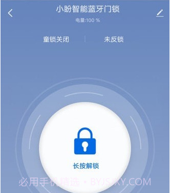 小盼智家v1.0.20截图