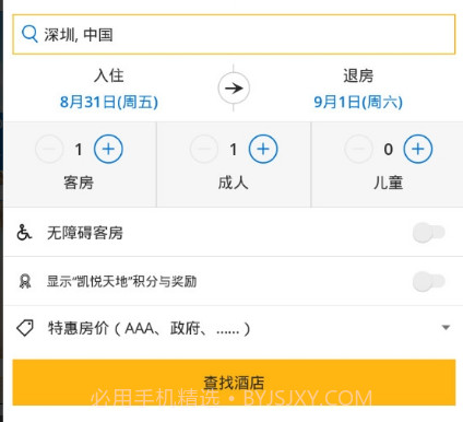 凯悦酒店v4.18.17截图