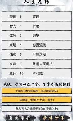 人生修仙重启模拟器1.0.9截图