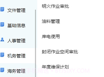 船管家v1.2.11截图