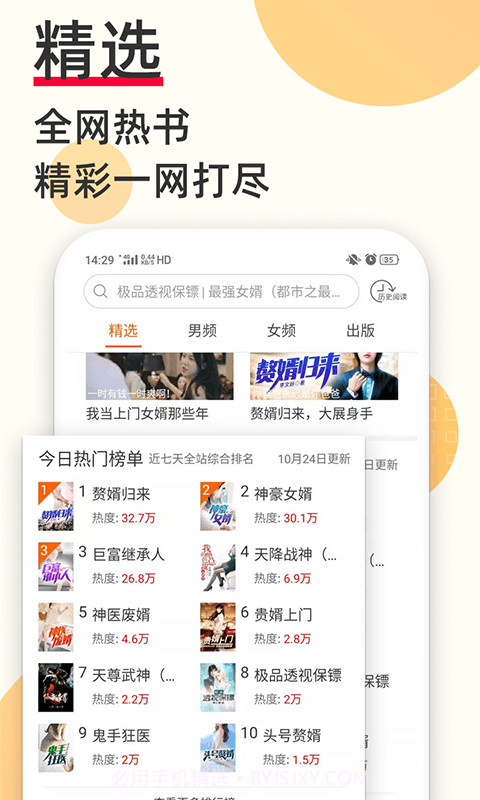 奇迹文学网v2.4.27截图