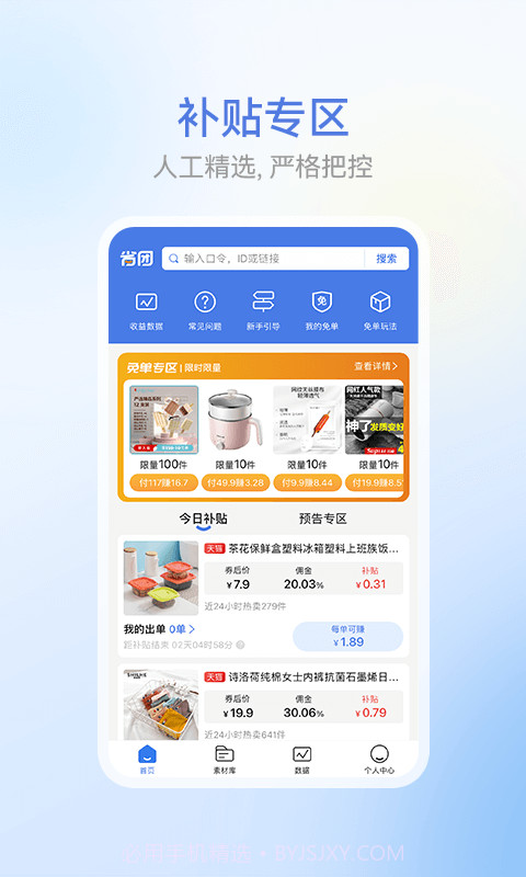 省团v1.0.14截图