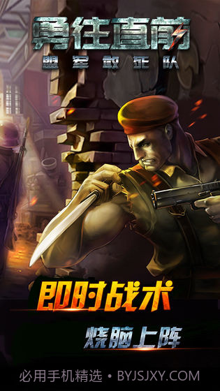 勇往直前-盟军敢死队最新1.13截图