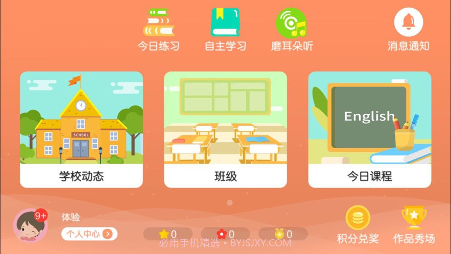 唯思英语4.5.9.149804截图