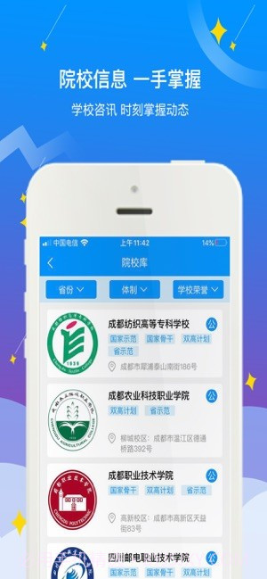 高职助手v2.0.1.16截图