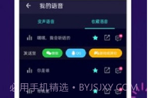 XA变声器软件v1.36.12截图