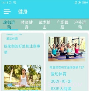 爱动体育v1.0.14截图