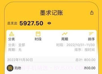 墨求记账v1.0.12截图