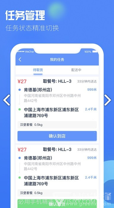 极光速达(极光速达o2o配送)V1.4 安卓免费版V1.4截图