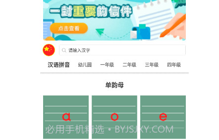 点思汉语v1.0.15截图