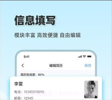 求职简历大全v1.0.14截图