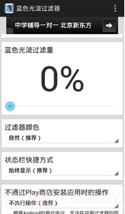 蓝色光波过滤器3.4.9截图