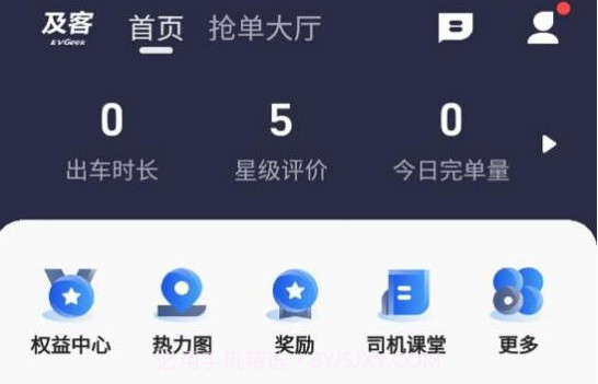 及客司机V5.30.0.11截图