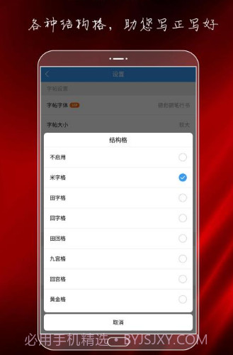 大书法家v8.6.16截图
