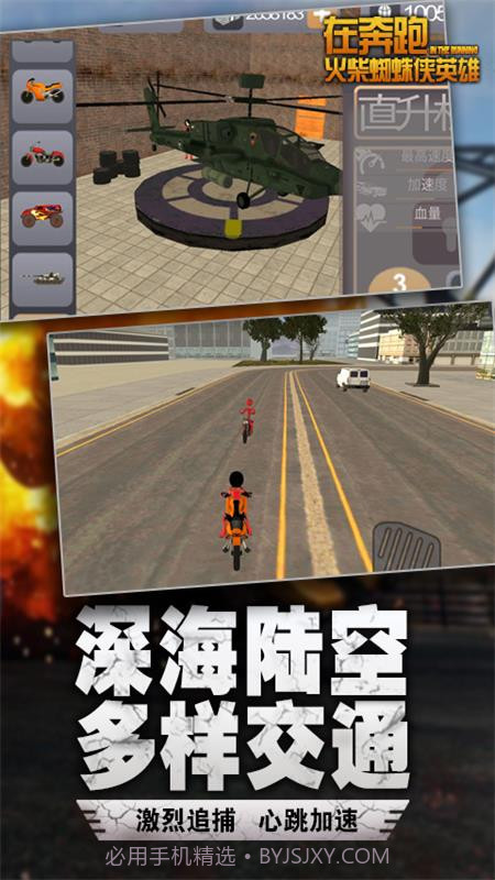 在奔跑火柴人v2.4截图