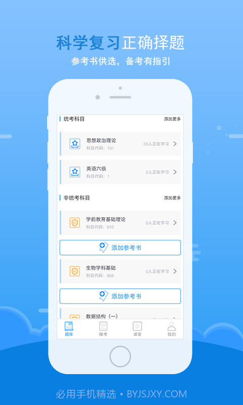 口袋题库考研5.2.23截图