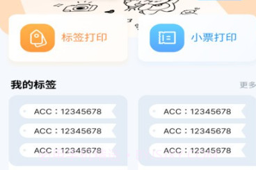 叮当管家打印版v1.0.10截图