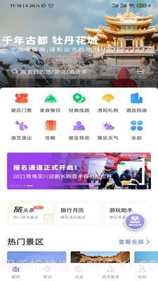 享游河洛1.5.2截图