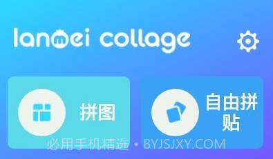 LanMei拼图v1.1.15截图