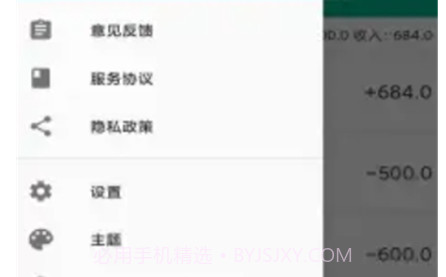 般若海记账助手v9.8.15截图