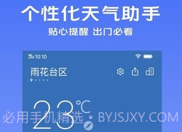 vivo天气预报v5.3.8.9截图