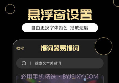提词器易提词v1.6.14截图