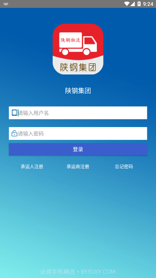 陕钢物流1.1.21截图