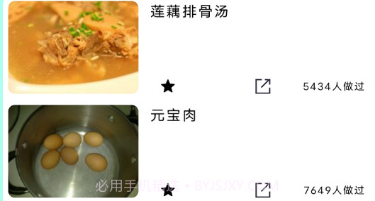 养生食谱v3.2.18截图