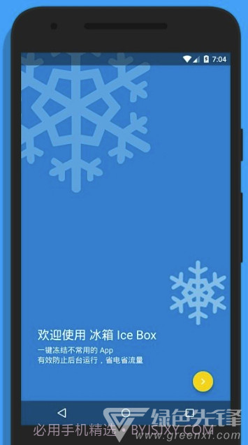 冰箱IceBoxPro(自动冰冻冷藏)V3.18.3 安卓正式版V3.18.13截图