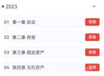 注册会计新题库v1.15截图