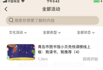 山东公共文化云v3.2.15截图