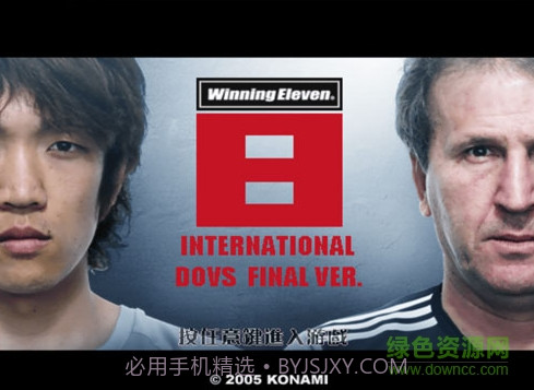 实况足球8v1.10截图