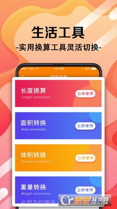 随身测量工具官方版4.0.19截图
